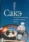 САКЭ
