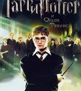 Harry Potter And The Order Of The Phoeni