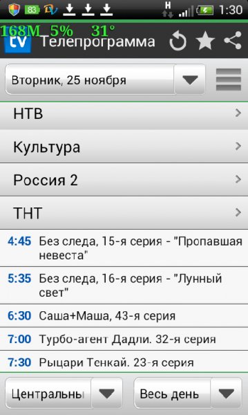Телепрограмма
