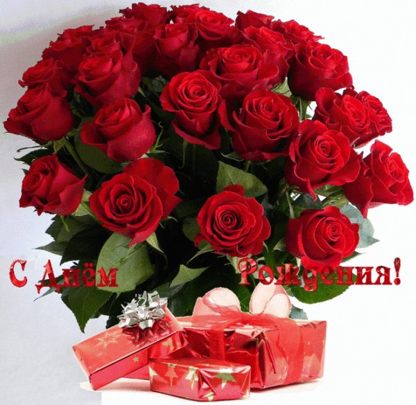 С Днём Рождения!