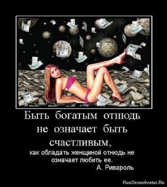Быть богатым, не означает быть счастливым