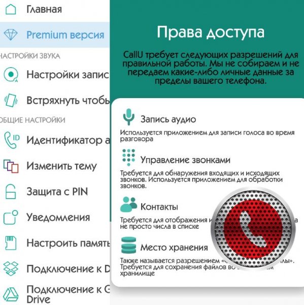 CallU Автоматически запись звонков 10.5 Mod:Premium