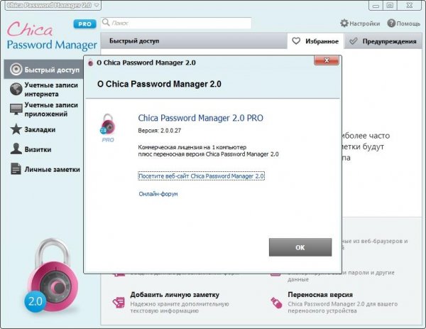 Chica Password Manager Pro 2.0.0.27 RePa