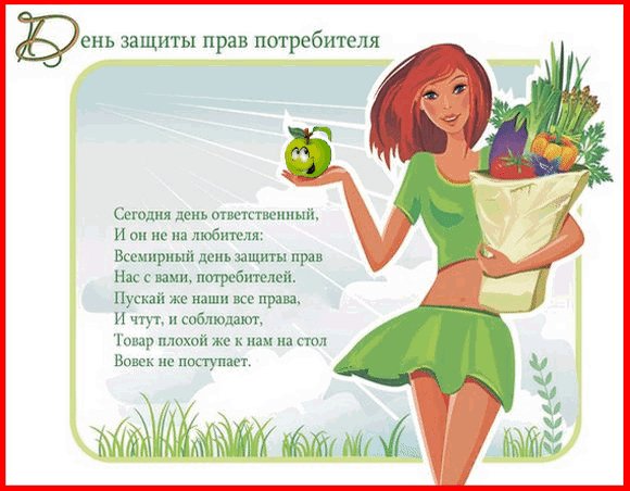 Анимированная открытка день защиты прав