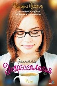 zanimatelnaja jespressologija