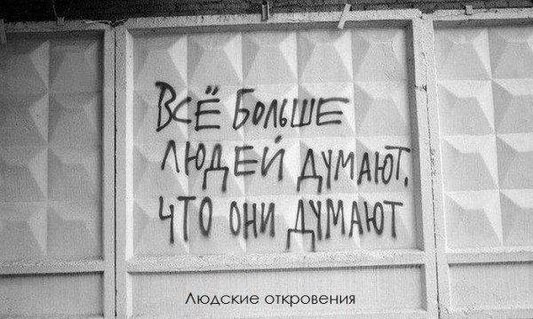 Людские окровения