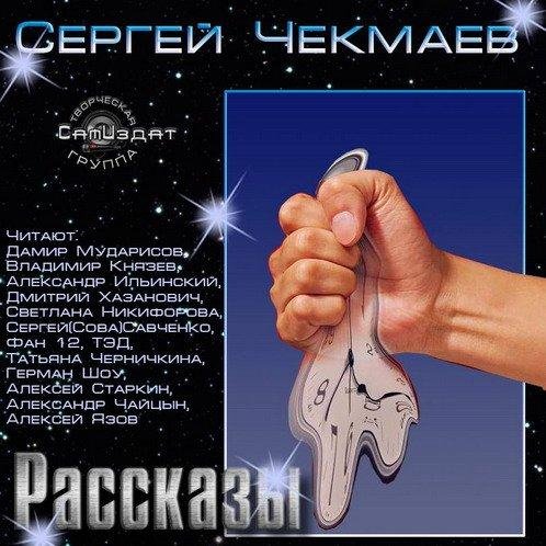 Сергей Чекмаев. Байки из Сервера. компьютерный юмор