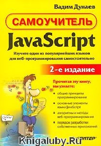 Учебник по javascript-y