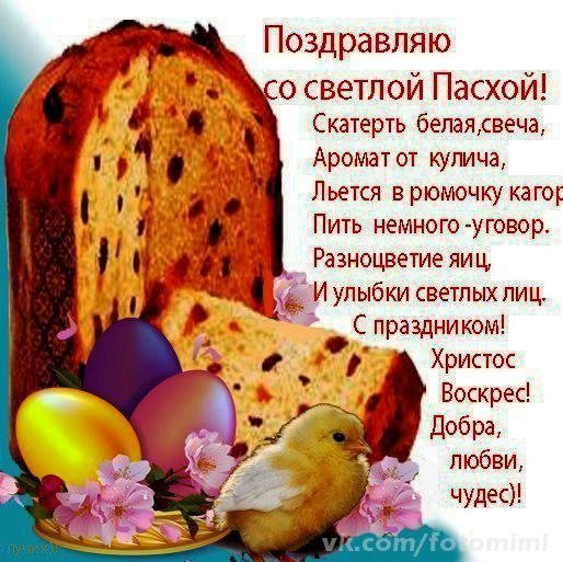 с пасхой
