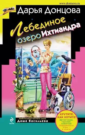 Lebedinoe ozero Ihtiandra
