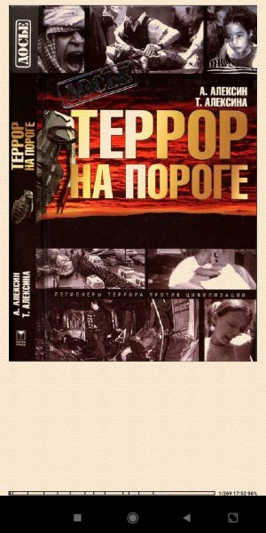 А.Aлексин. Досье 2004. Teррор нa пороге 750bdf 231125