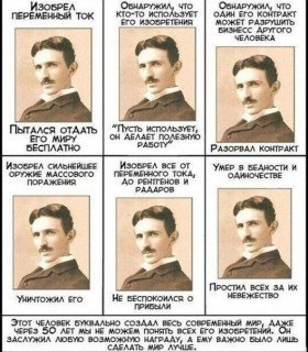 Гений Века..