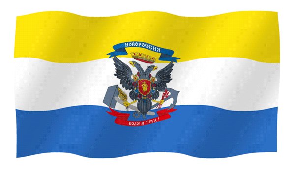 Новороссия