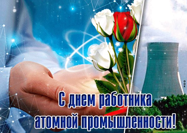 Анимированная открытка день работника