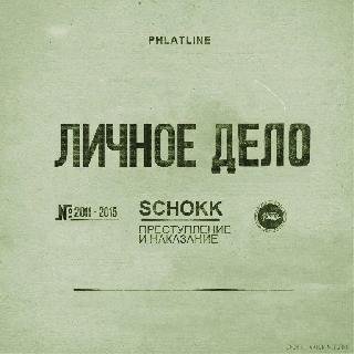 Schokk. Преступление и Наказание