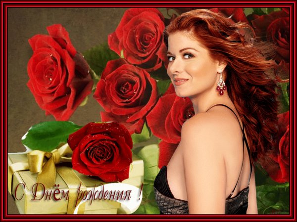 С Днём Рождения!