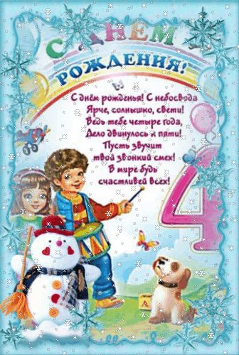 С Днём рождения!..