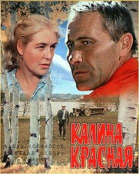 калина красная
