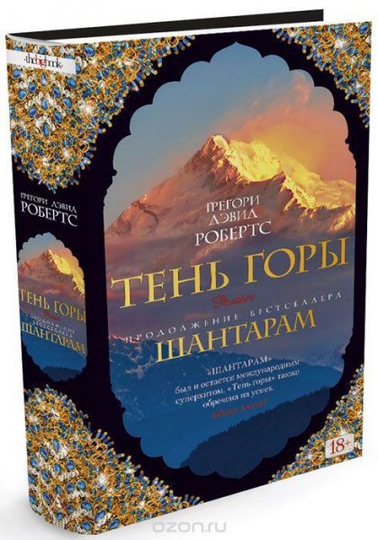 Shantaram 2