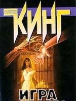 Игра Джералда