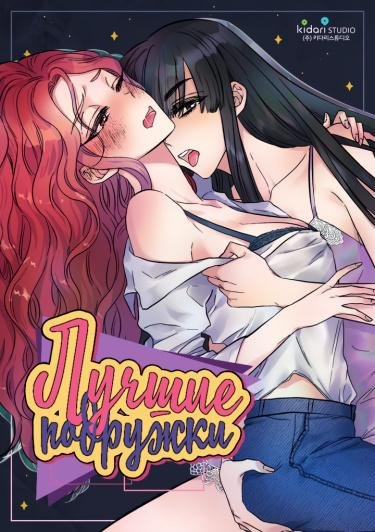 Danjjag ui gyeong-gye Том 1 Глава 16