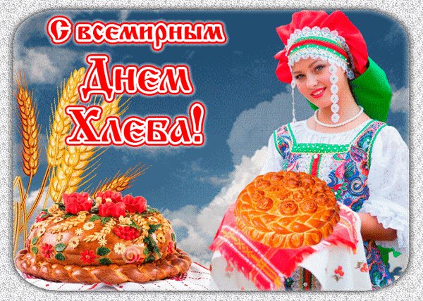 Анимированная открытка всемирный день