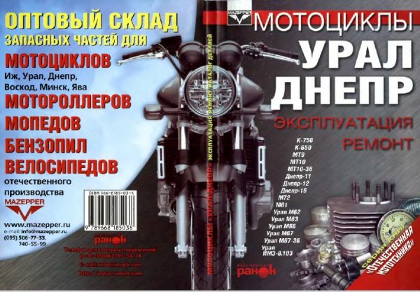 Мотоциклы Урал Днепр