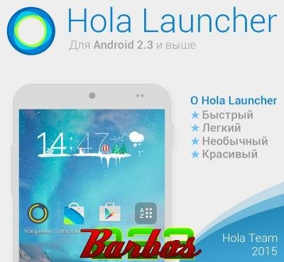 Hola Launcher v2.0.1 build 2011