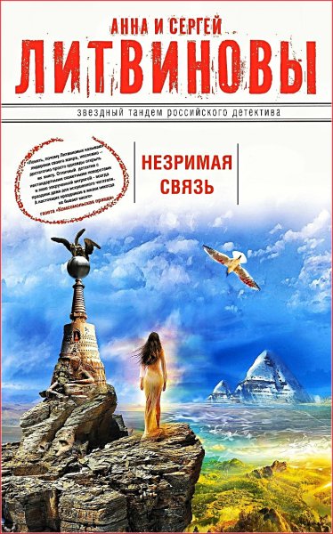 Незримая связь