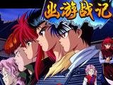 Yuyu Hakusho Wars