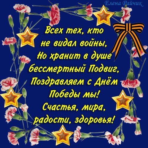 С Днём Победы (31)