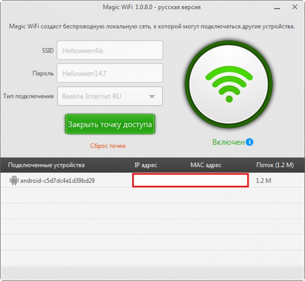 Magic WiFi 1.0.8.0 rus