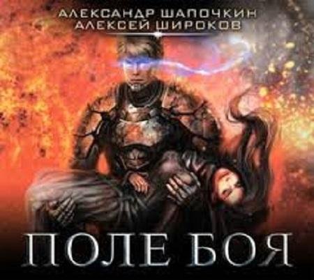 Варлок 2. Поле боя