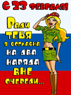 5 anim. 23fevralja
