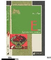 Олег Ивик-Еда Древнего мира bid172110 or