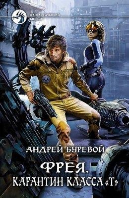 Фрея 1~2