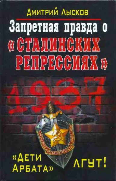 Запретная правда