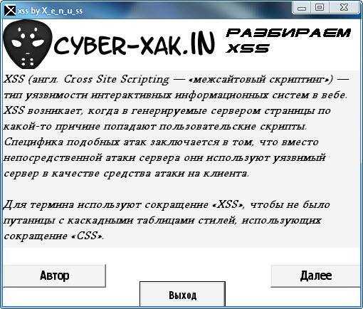 xss