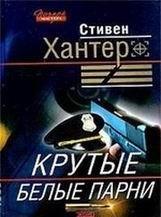 Стив Хантер-Крутые белые парни