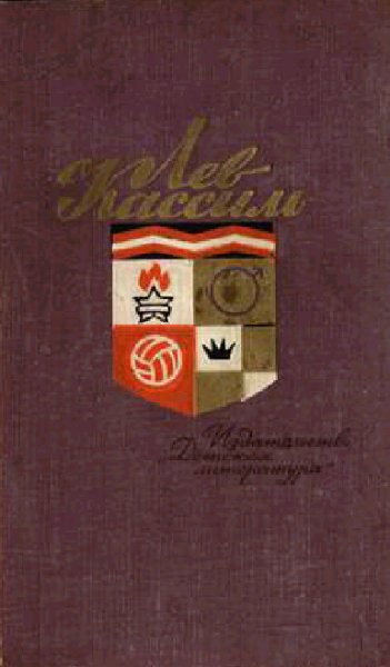 Л.Кассиль Собр.соч. в 5-ти тт