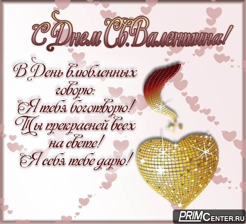 Валентинка 7