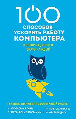 способов ускорить работу вашего компьютера