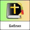 Best eBible v2.01