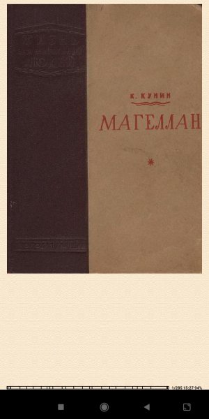 К.Кунин. Maгеллан 35e46b 217838