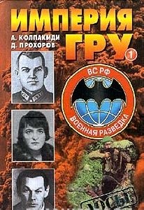 ImperiyaGRUKniga1