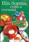 SCHi borschi supy i supchiki