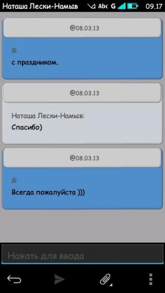 Скин СМС чата Prestige by mito no avatar
