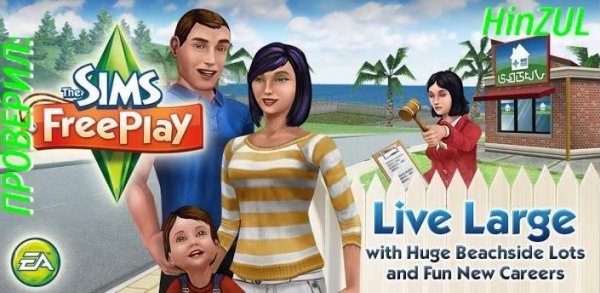 The Sims FreePlay 2.3.11