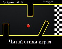 Читай стихи играя