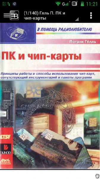 Глль П. ПК и чип-карты (2003)